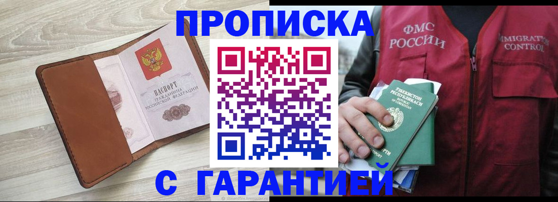 прописка для школы в Порхове