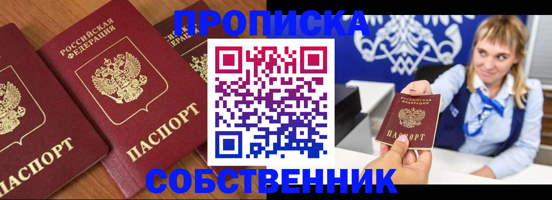 прописка 2025 в Порхове